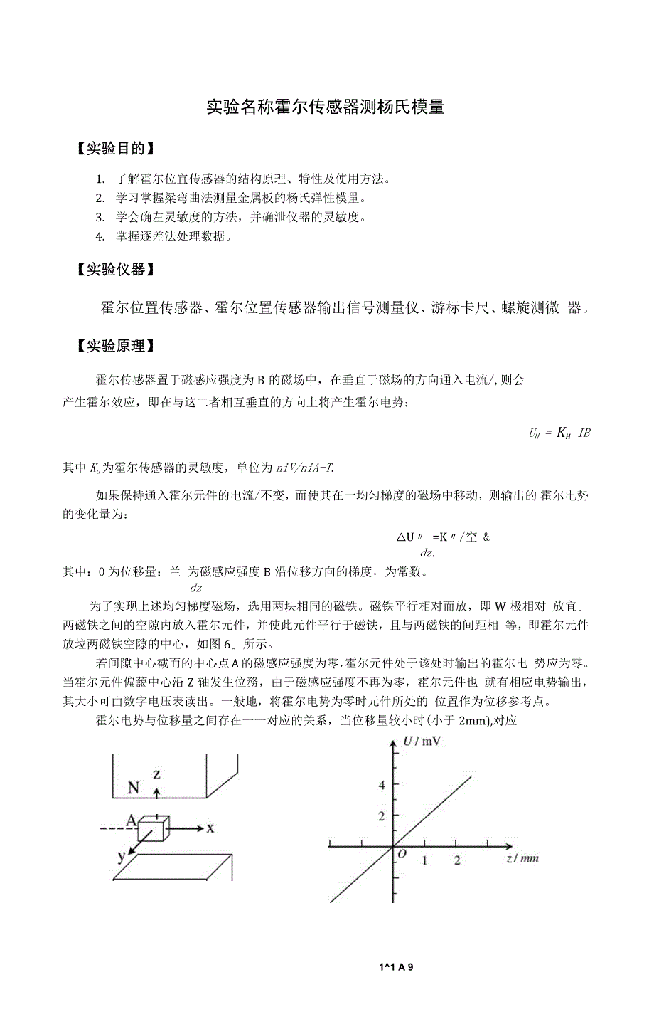 最新霍尔传感器测杨氏模量_第2页