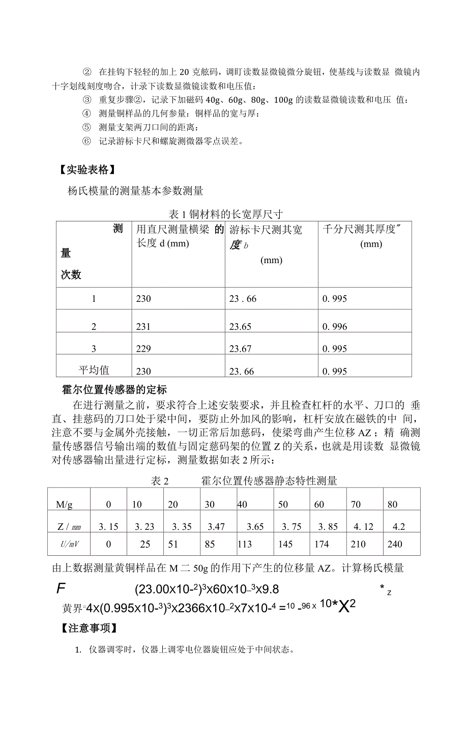 最新霍尔传感器测杨氏模量_第4页