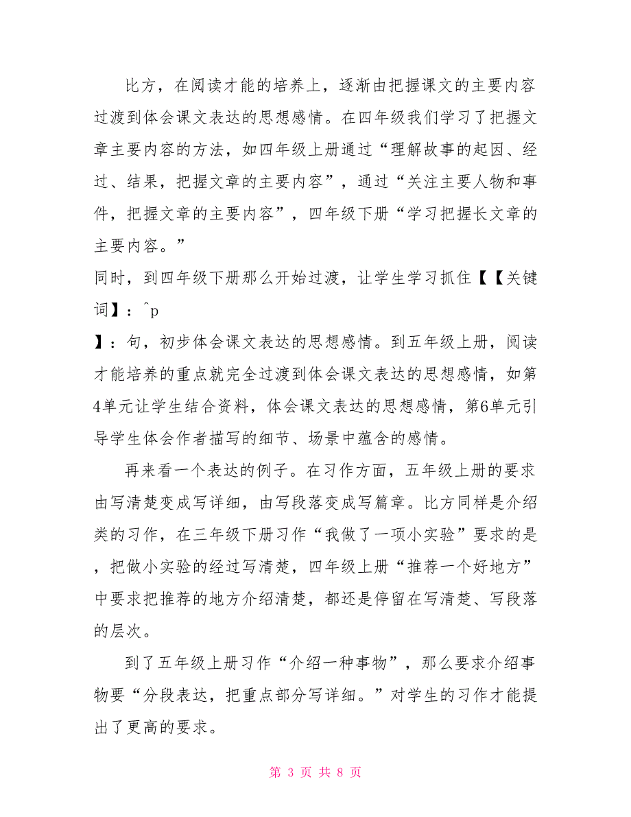 2022年秋期新人教部编本五年级上册语文教学工作计划+教学进度2022年五年级下册人教版_第3页