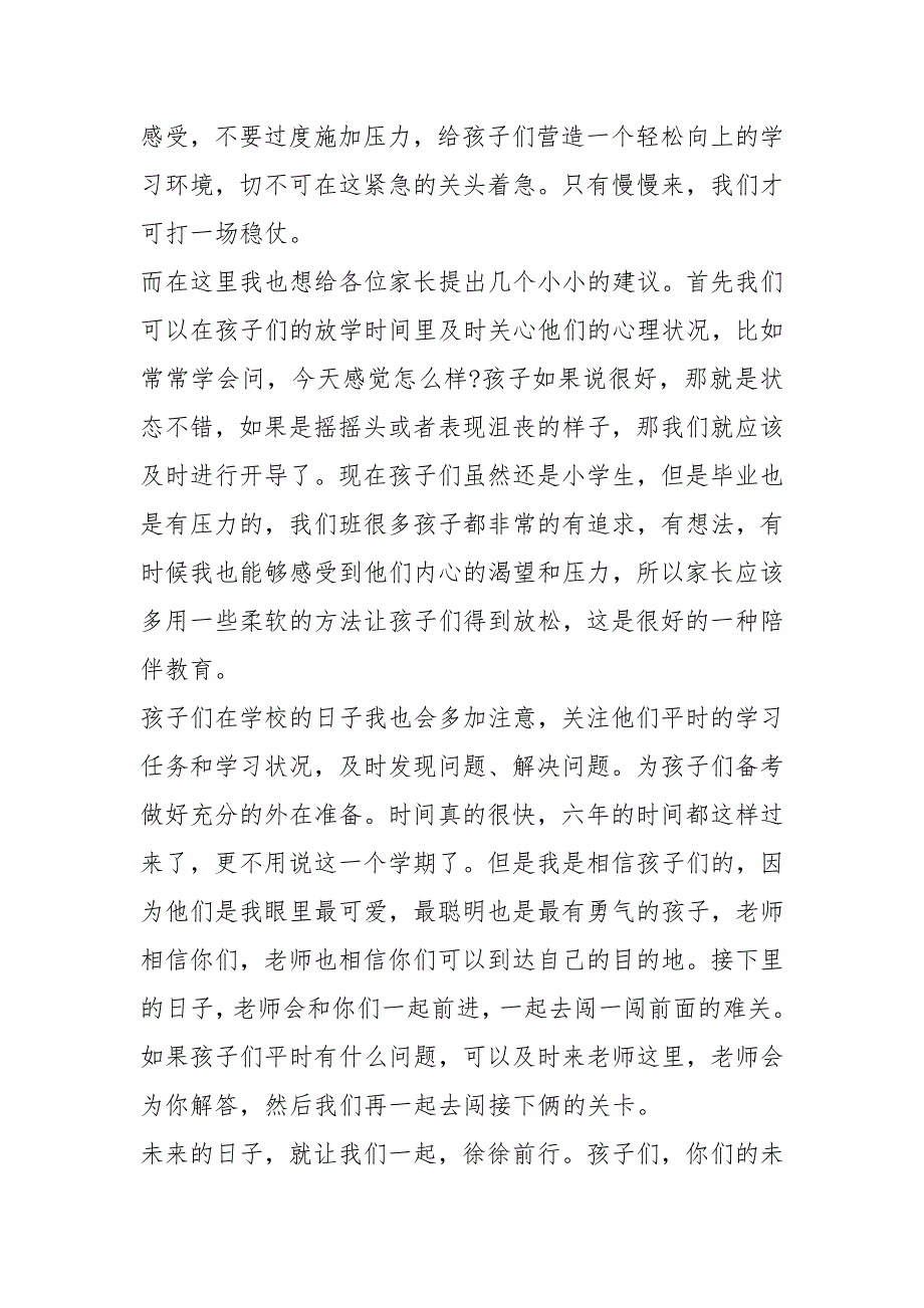 新年家长会班主任发言稿5篇_1_第2页