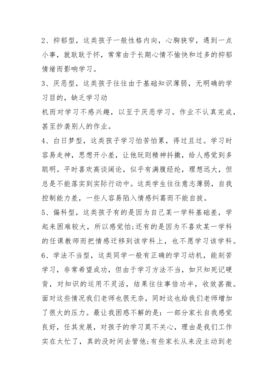 新年家长会班主任发言稿5篇_1_第4页