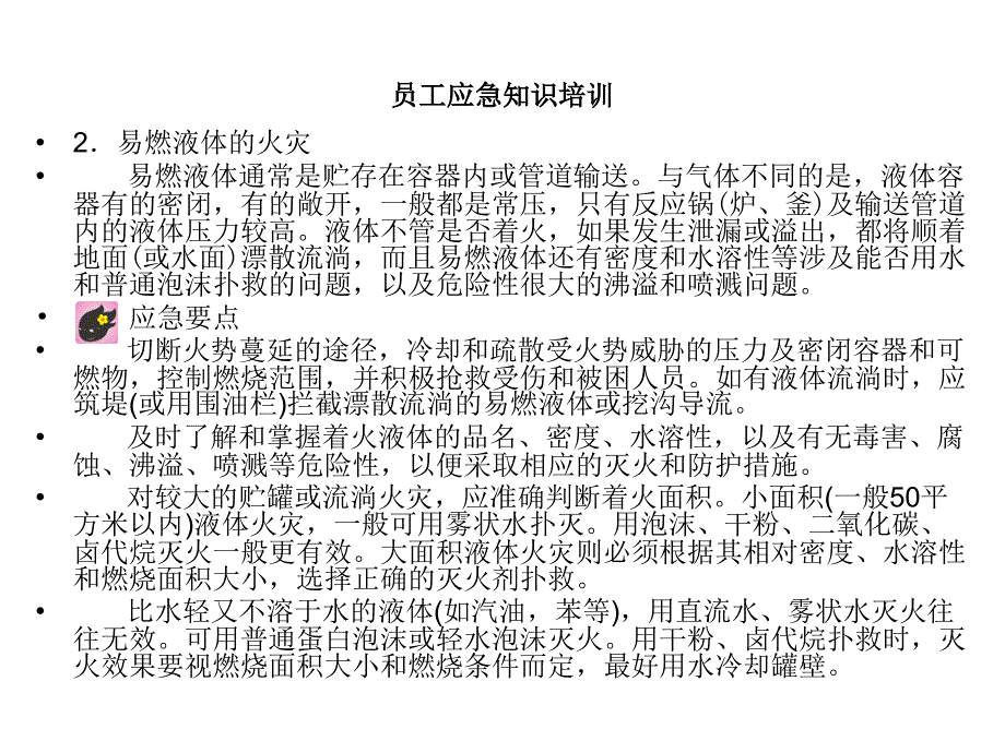 铝厂电厂员工应急知识培训_第4页