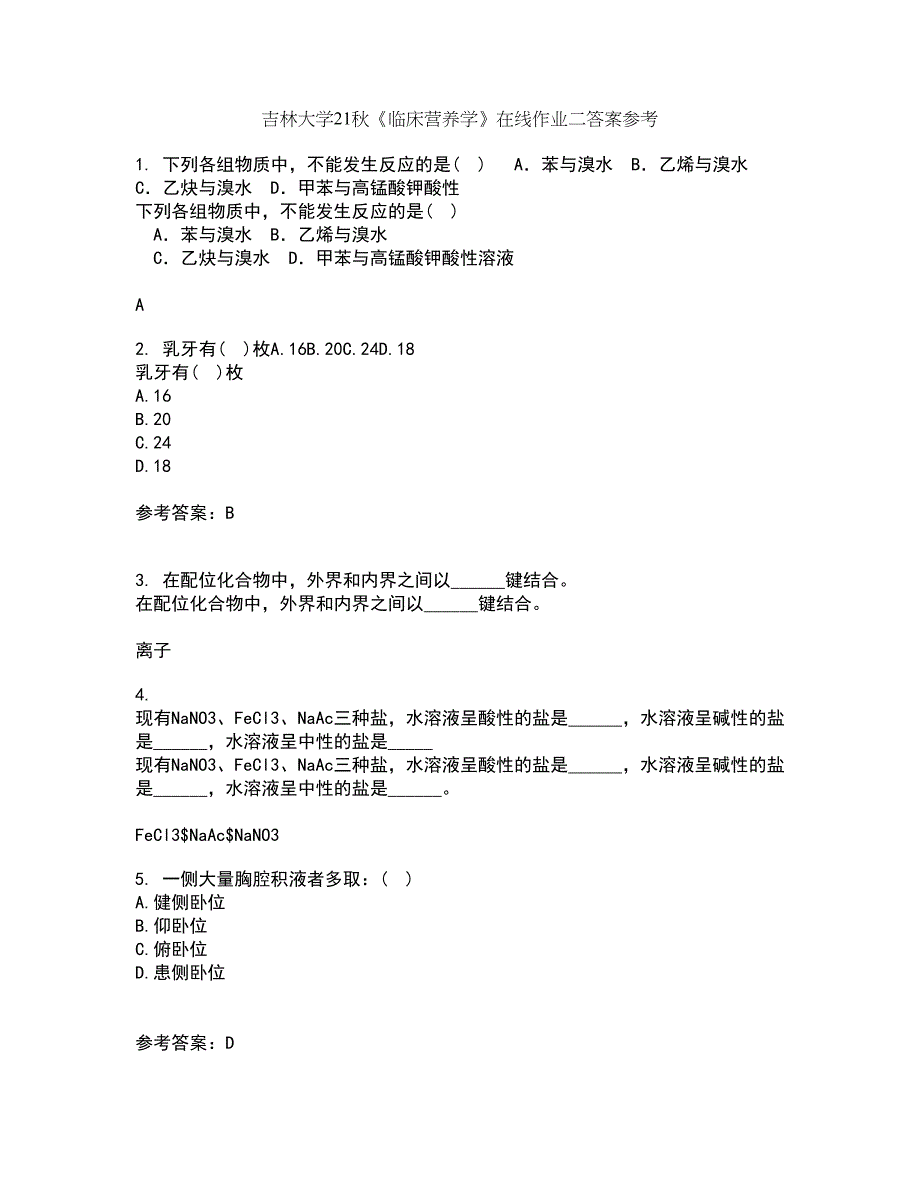 吉林大学21秋《临床营养学》在线作业二答案参考43_第1页