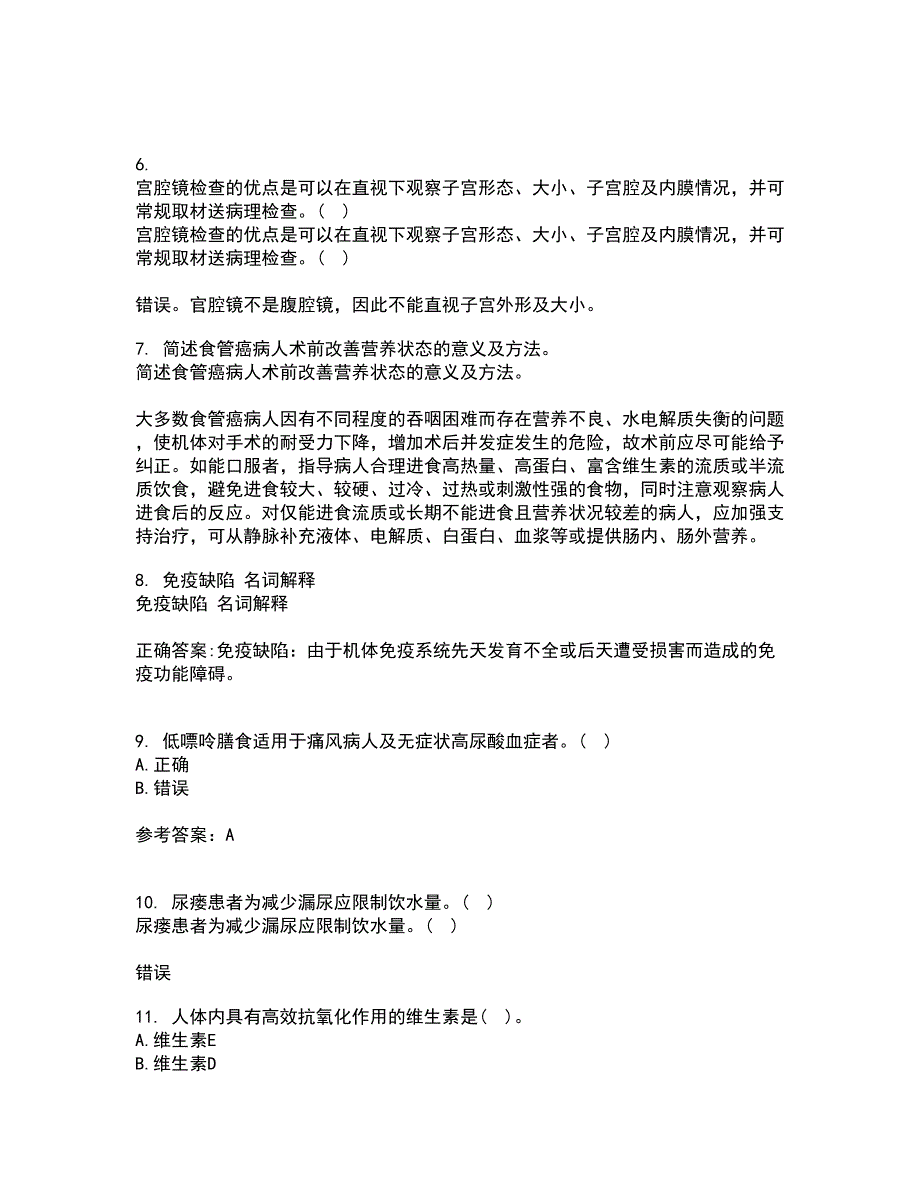 吉林大学21秋《临床营养学》在线作业二答案参考43_第2页