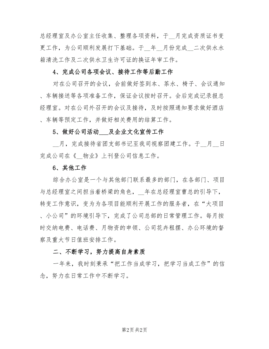 2022企业办公室工作总结_第2页