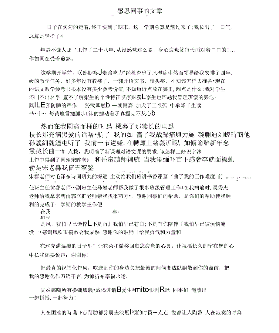 感恩同事的文章_第1页