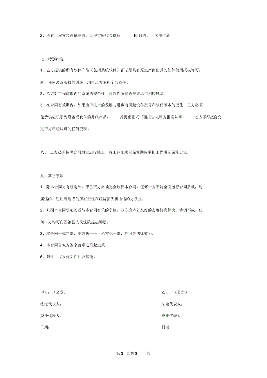 小区出入口道闸系统安装工程合同协议书范本模板_第3页