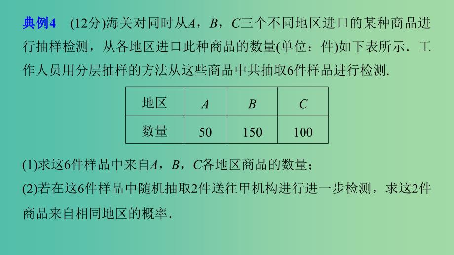 全国通用版2019高考数学二轮复习专题三概率与统计规范答题示例4概率与统计的综合问题课件文.ppt_第2页