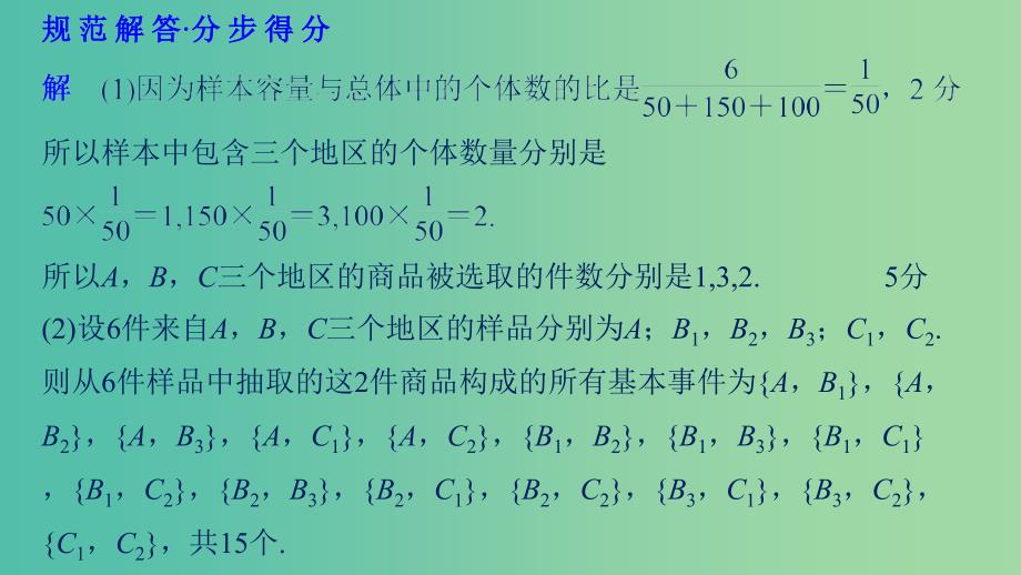 全国通用版2019高考数学二轮复习专题三概率与统计规范答题示例4概率与统计的综合问题课件文.ppt_第4页