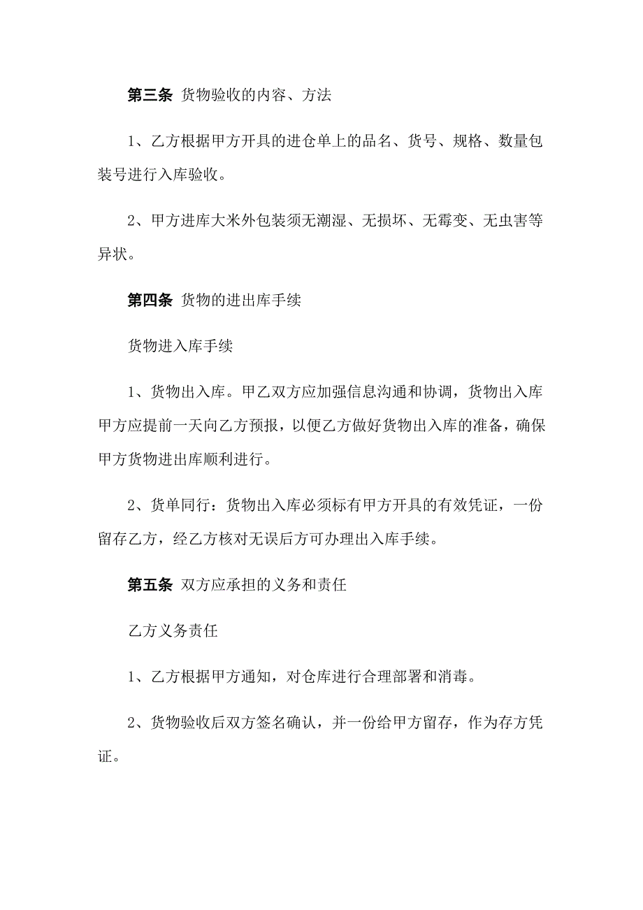 2022年保管协议书四篇_第2页