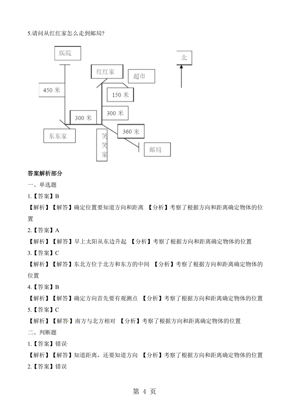 2023年四年级上册数学一课一练去图书馆 北师大版含解析.docx_第4页