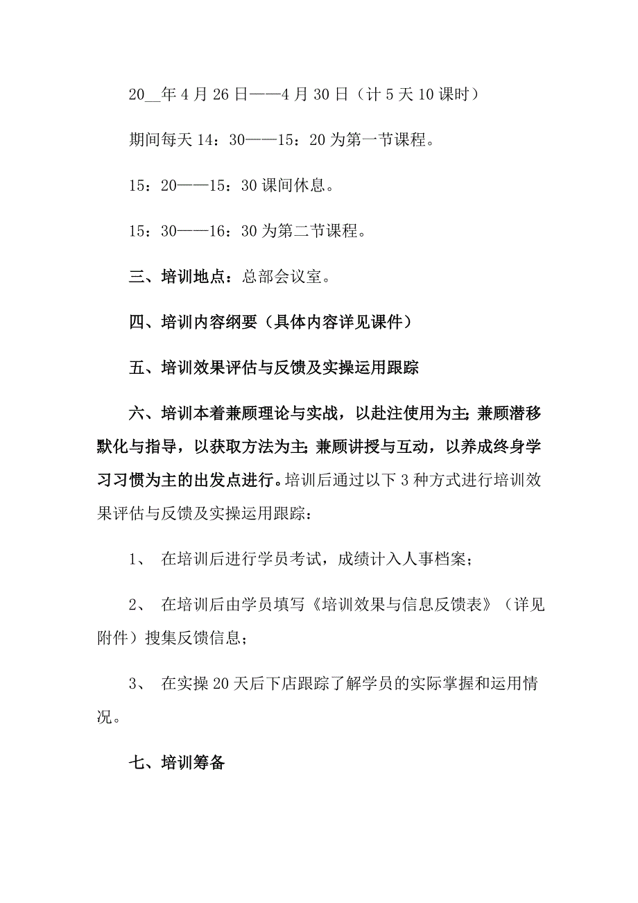 企业管理方案范文集锦9篇_第2页