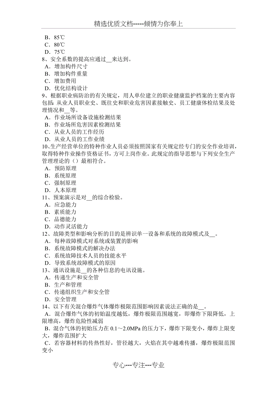 吉林省安全工程师安全生产法：消防安全管理的十项标准考试试题_第2页