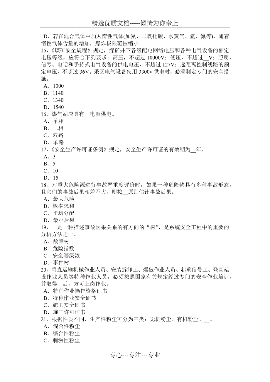 吉林省安全工程师安全生产法：消防安全管理的十项标准考试试题_第3页