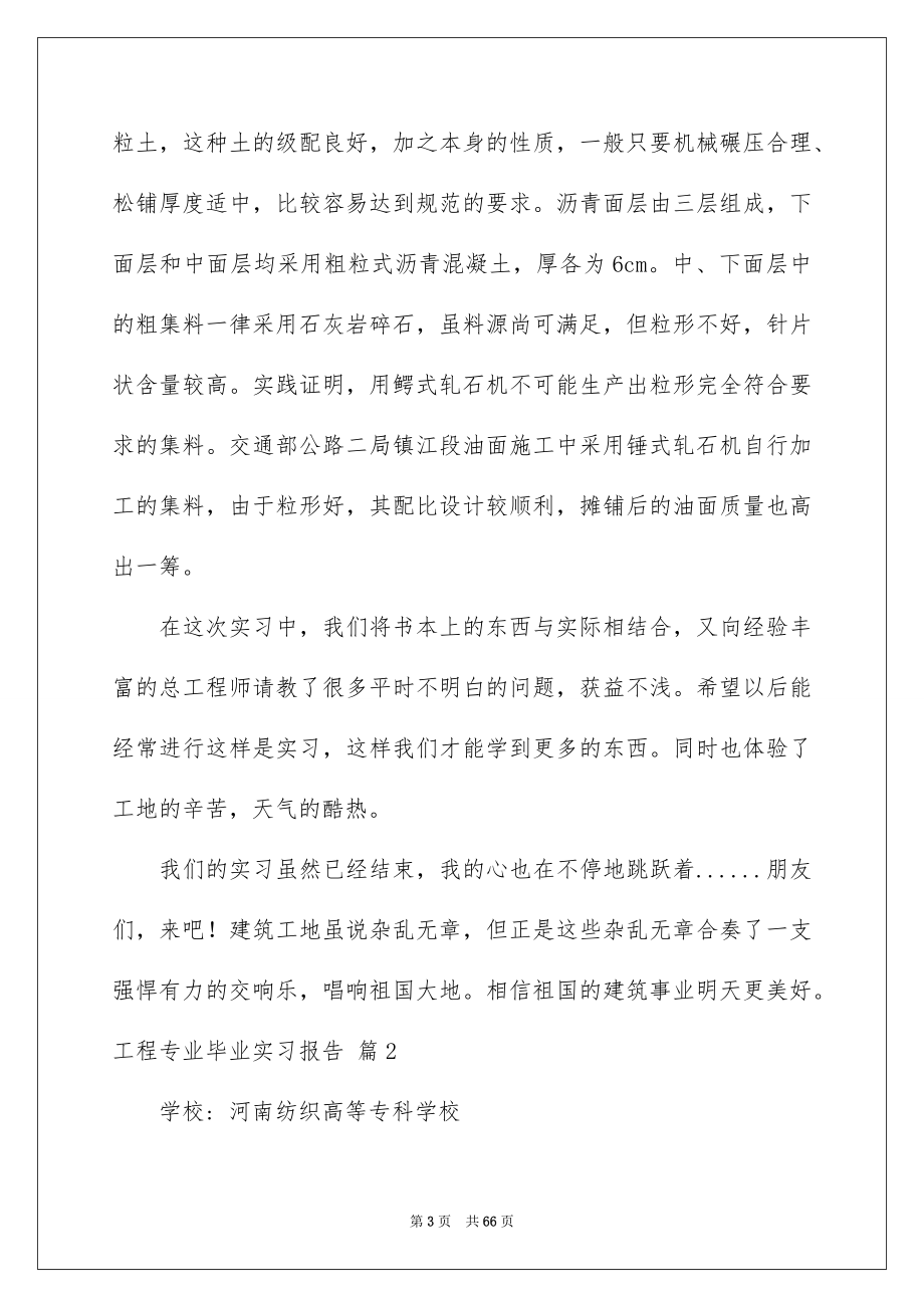 工程专业毕业实习报告8篇_第3页