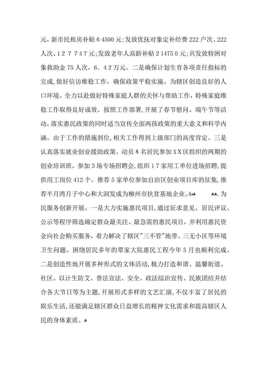 街道上半年工作总结及下半年工作计划范文_第2页