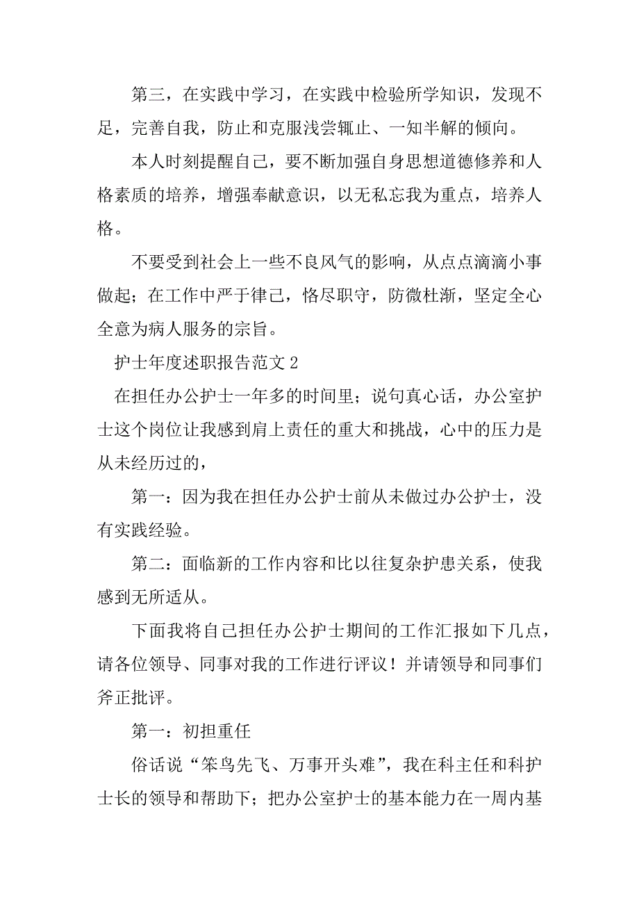 2023年护士年度述职报告范文_第3页