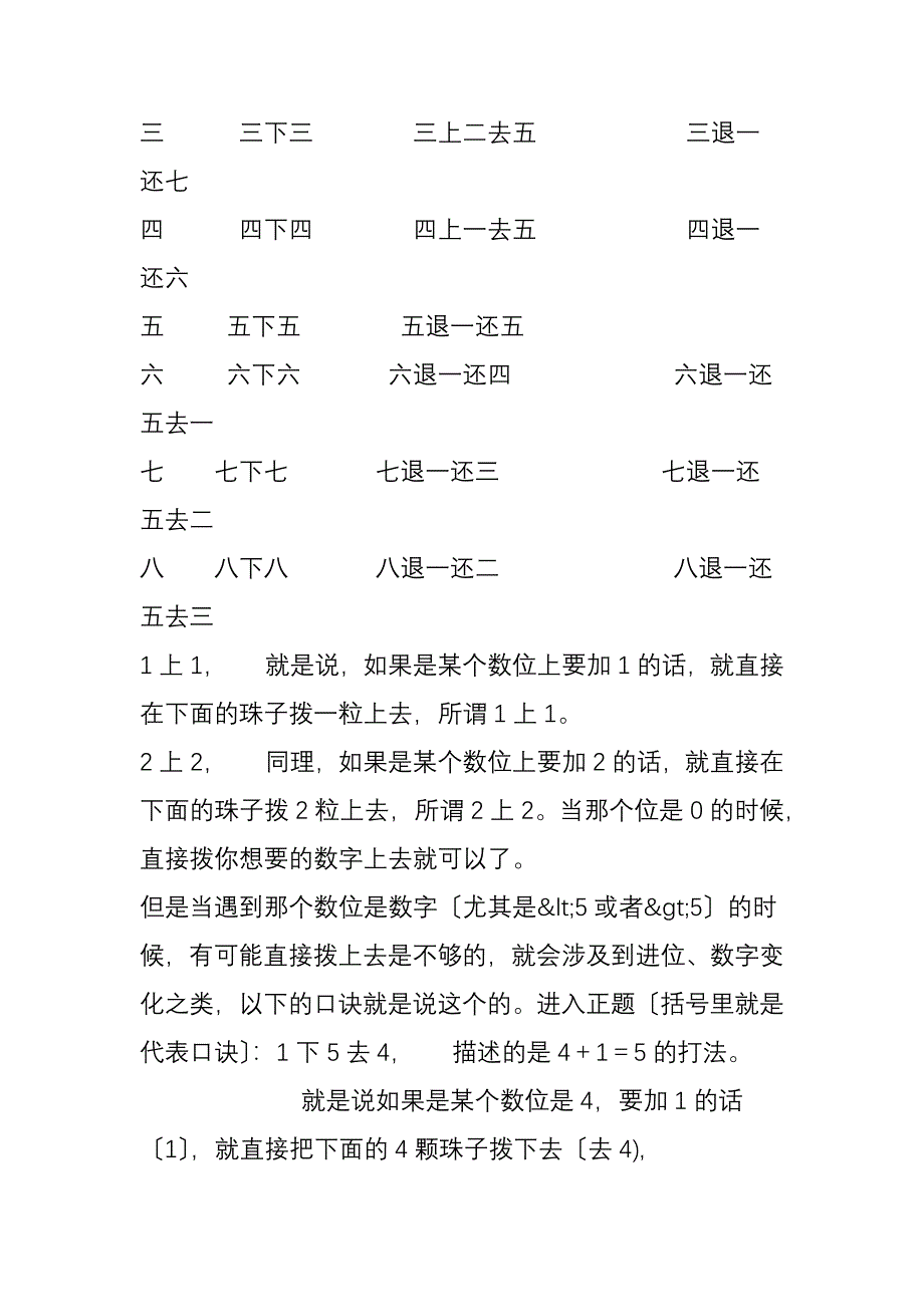 算盘加减法口诀表_第2页