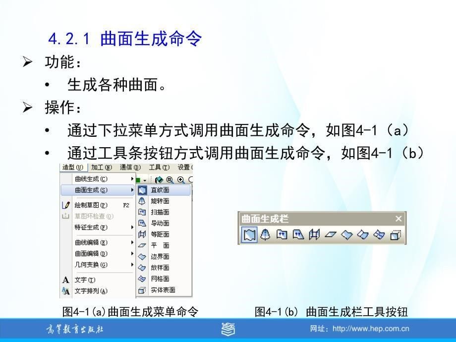 CAXA制造工程师项目训教程项目四三维线框与曲面造型_第5页