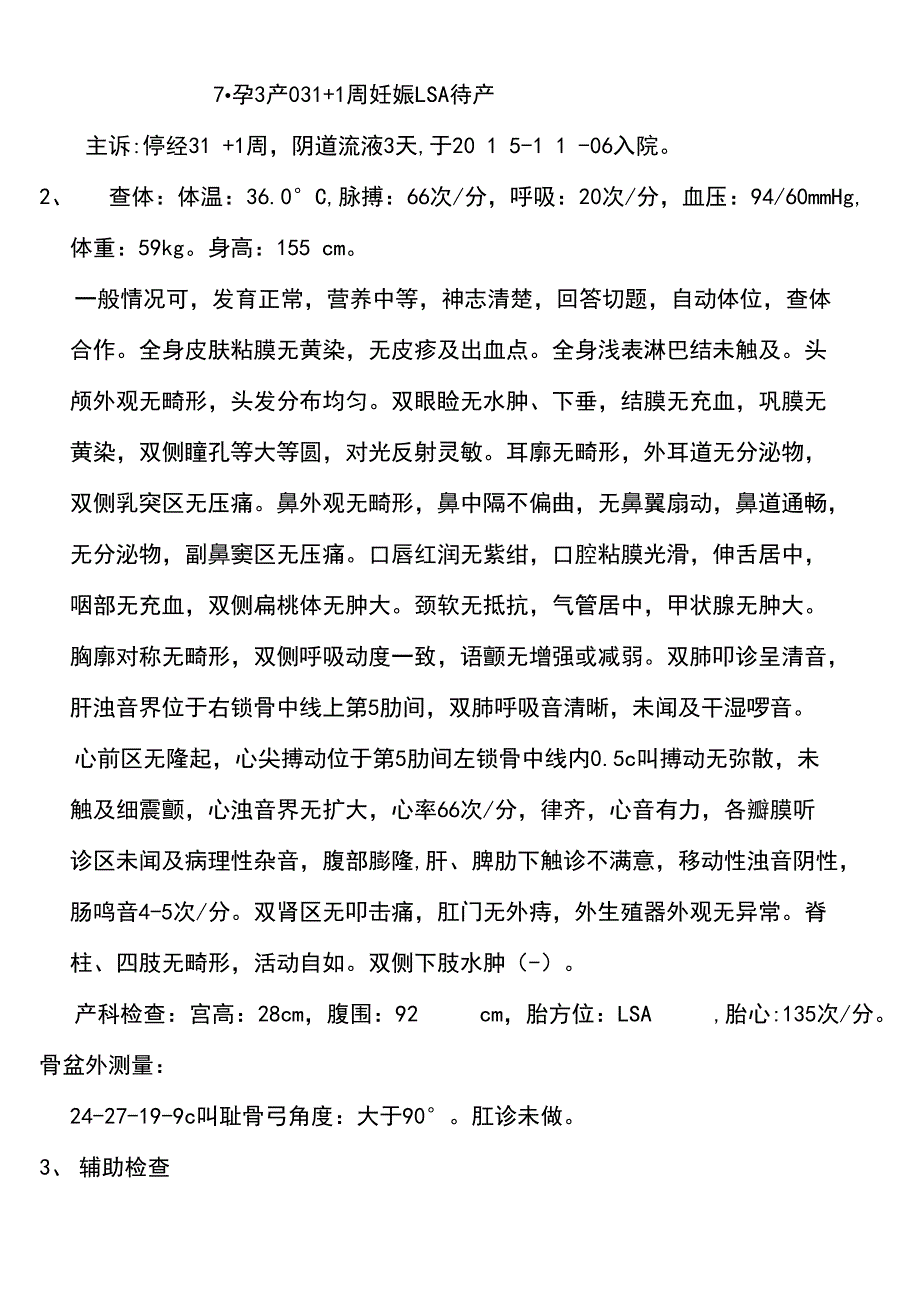 产科护理病案讨论_第2页