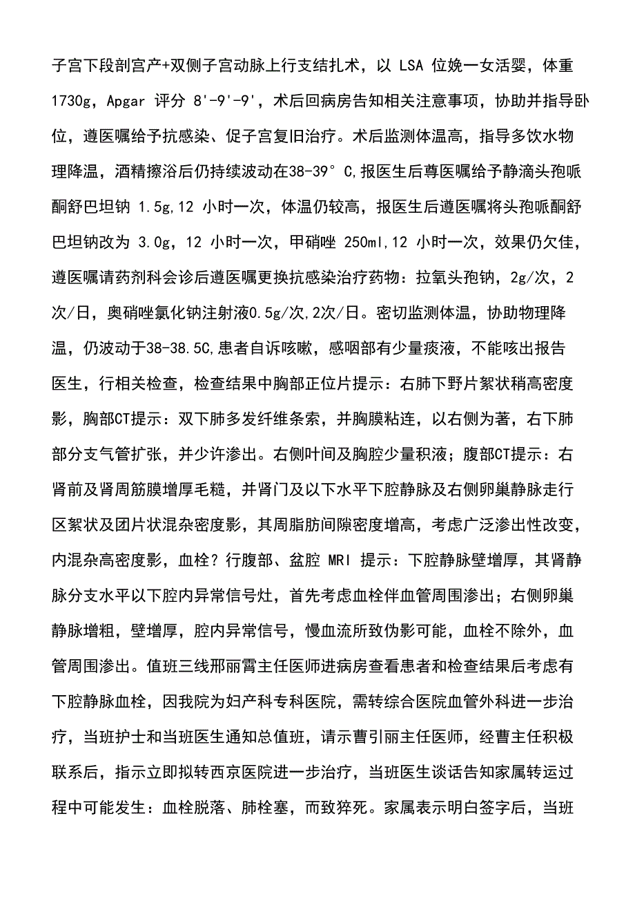 产科护理病案讨论_第4页