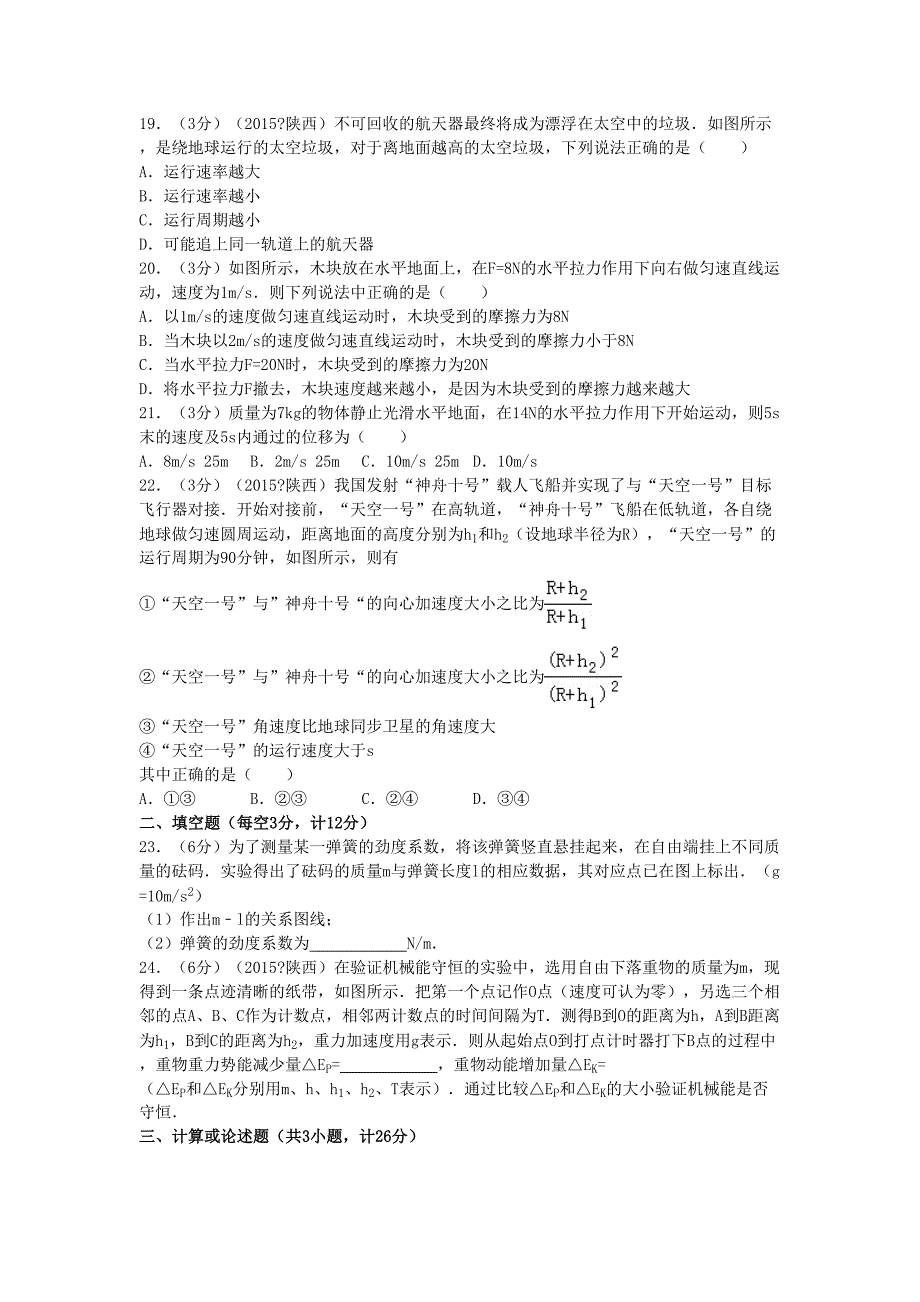 物理必修一和必修二测试卷(DOC 15页)_第3页