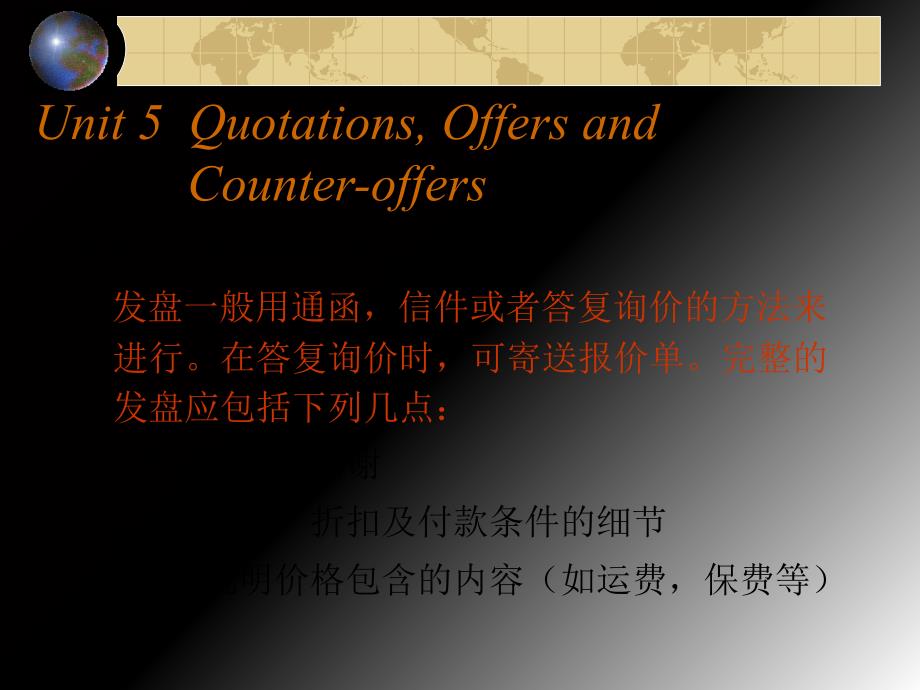 任凤慧外贸函电课件5 quotations, offers and counteroffers_第1页