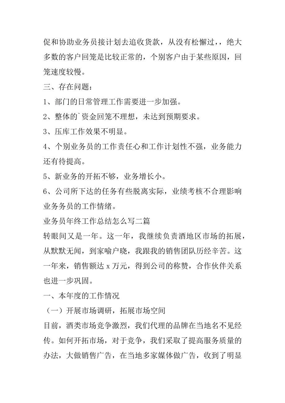 2023年业务员年终工作总结范本3篇_第4页