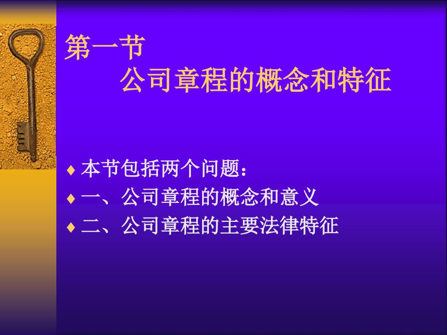 某公司章程培训课件_第2页