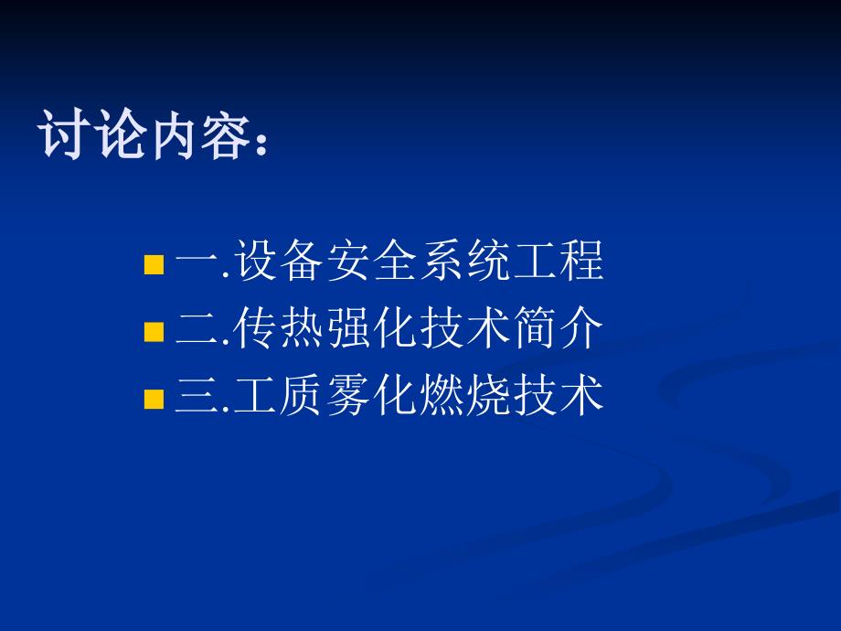 热动设备相关技术浅析_第2页