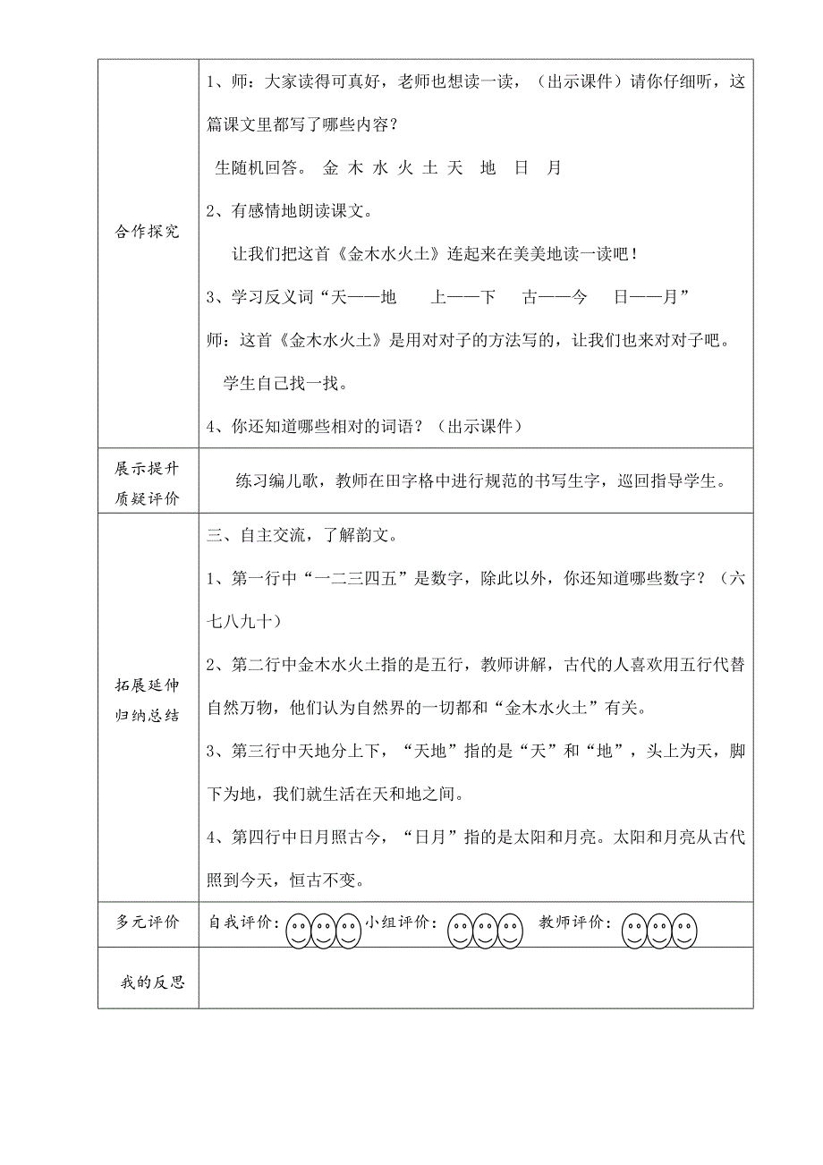 金木水火土_第2页