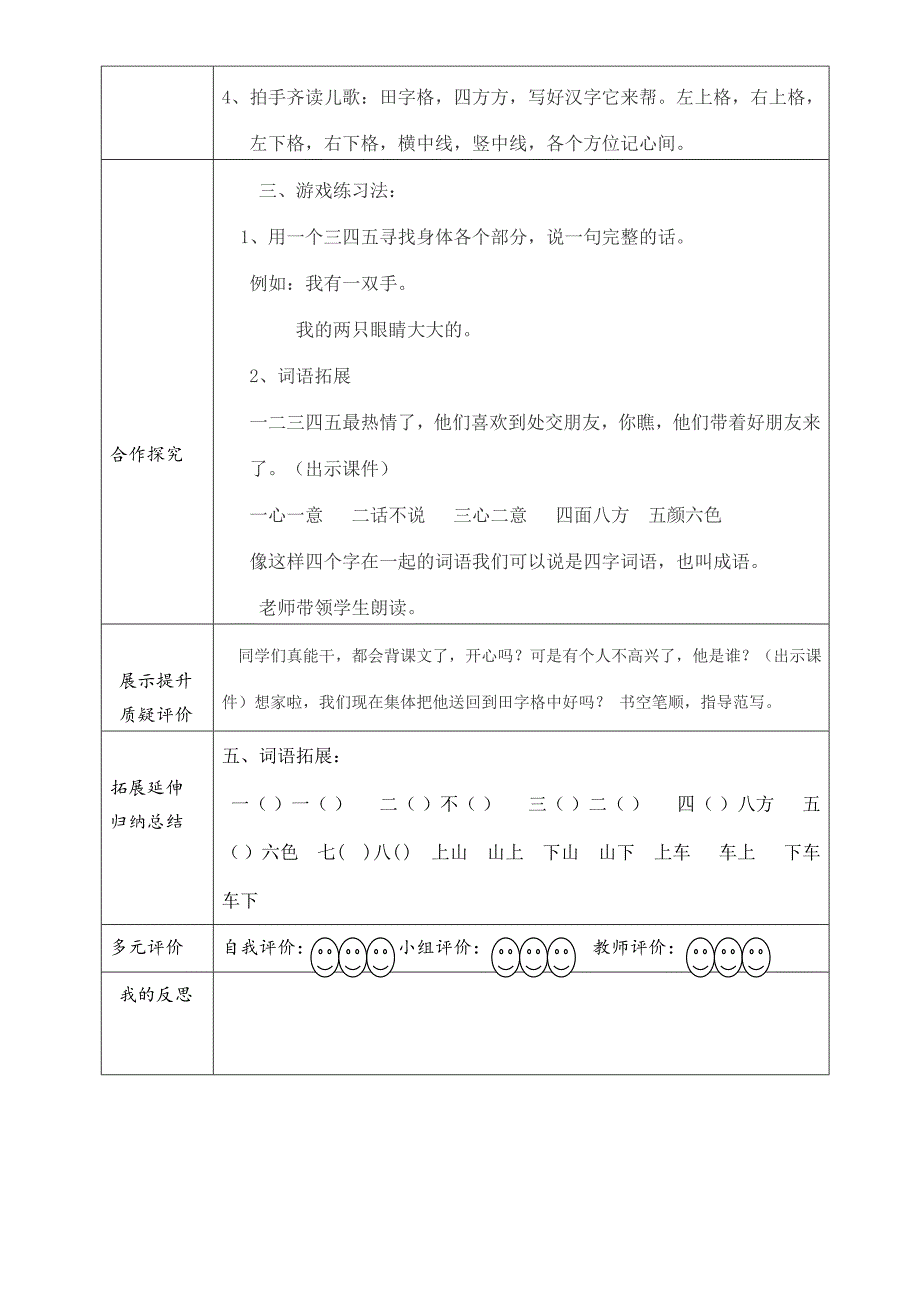 金木水火土_第4页