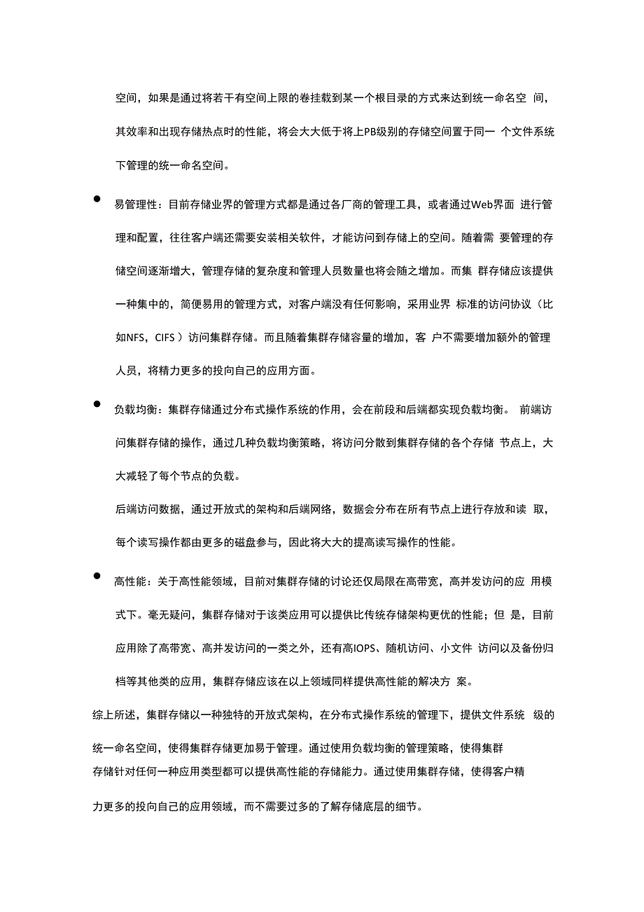 集群存储的定义_第2页