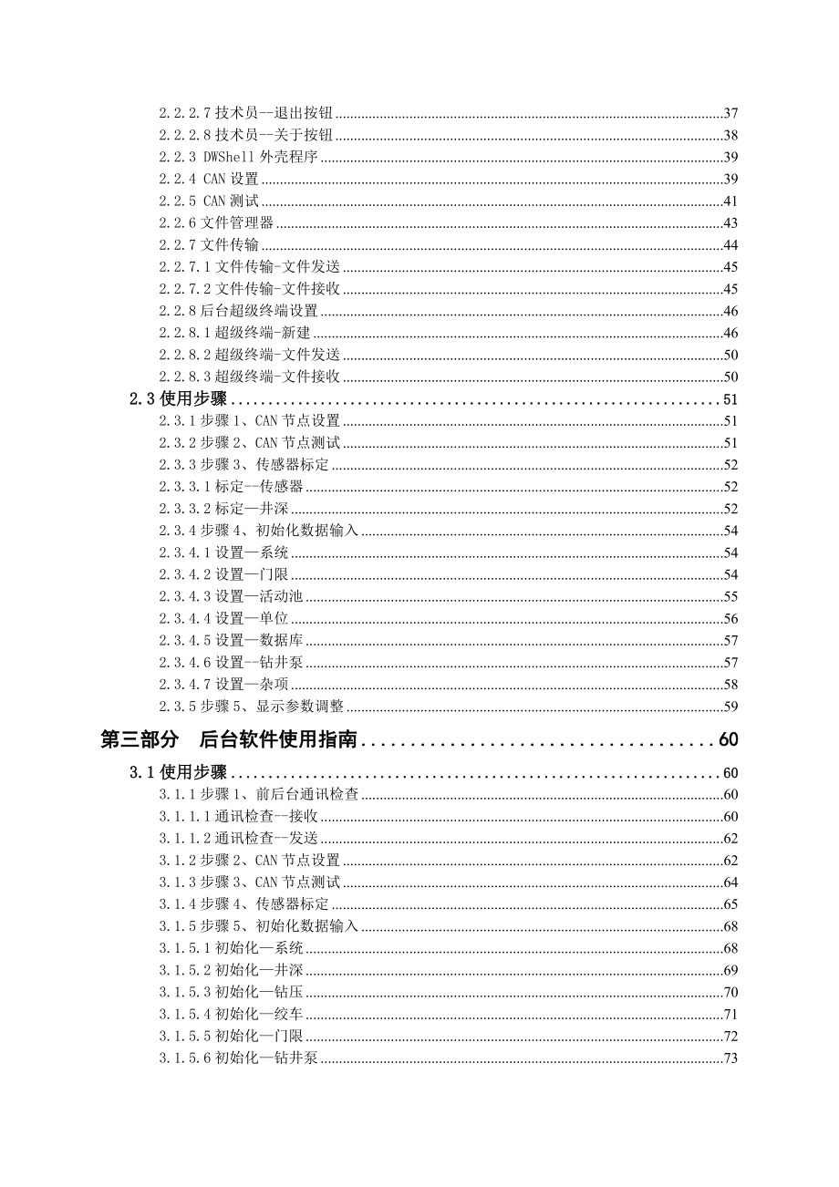 SK-2Z11钻井参数仪软件使用手册_第2页