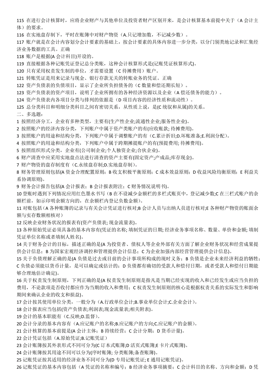 职业技能实训-会计-答案_第4页