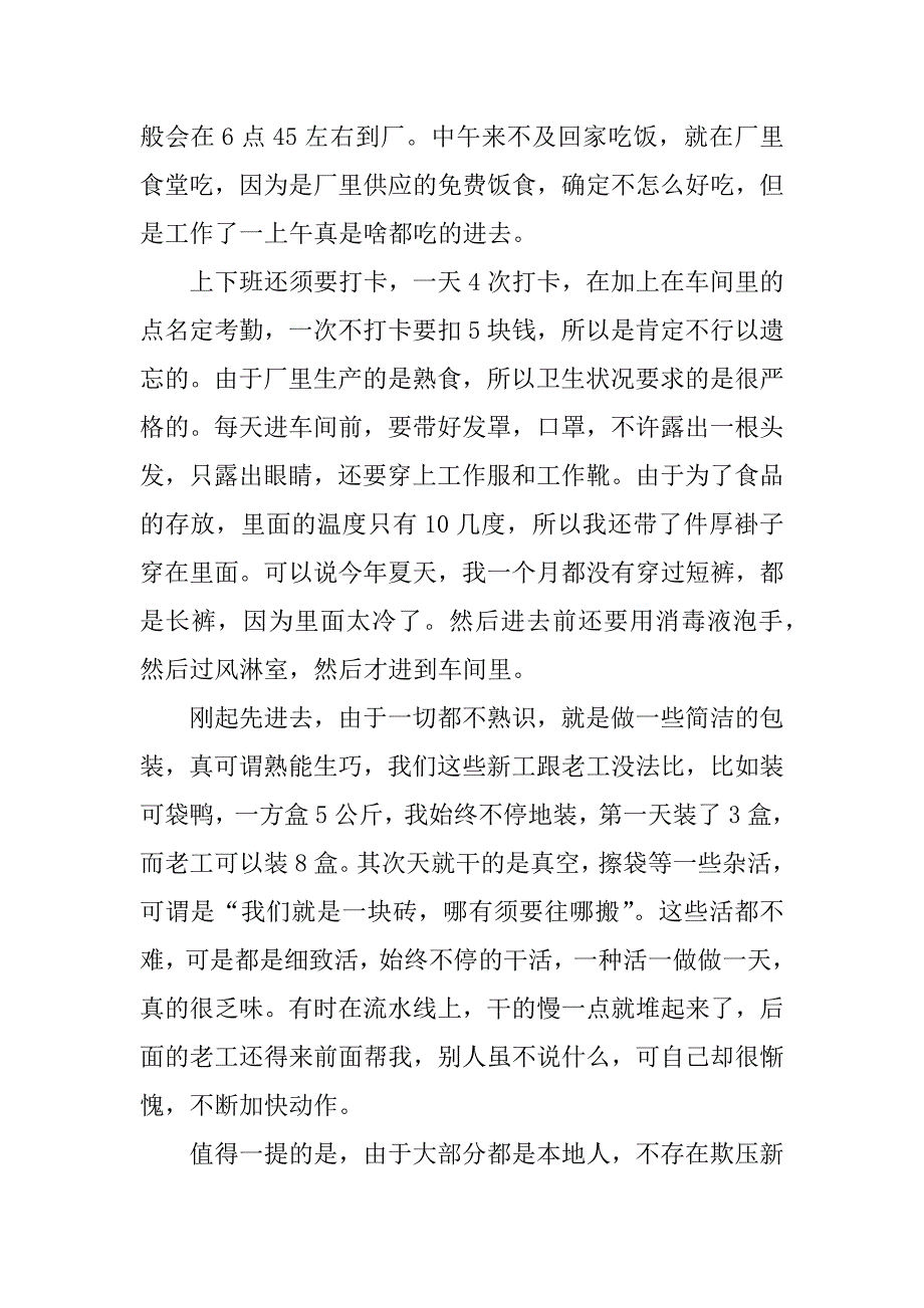 2023年食品加工厂社会实践报告3篇_第3页