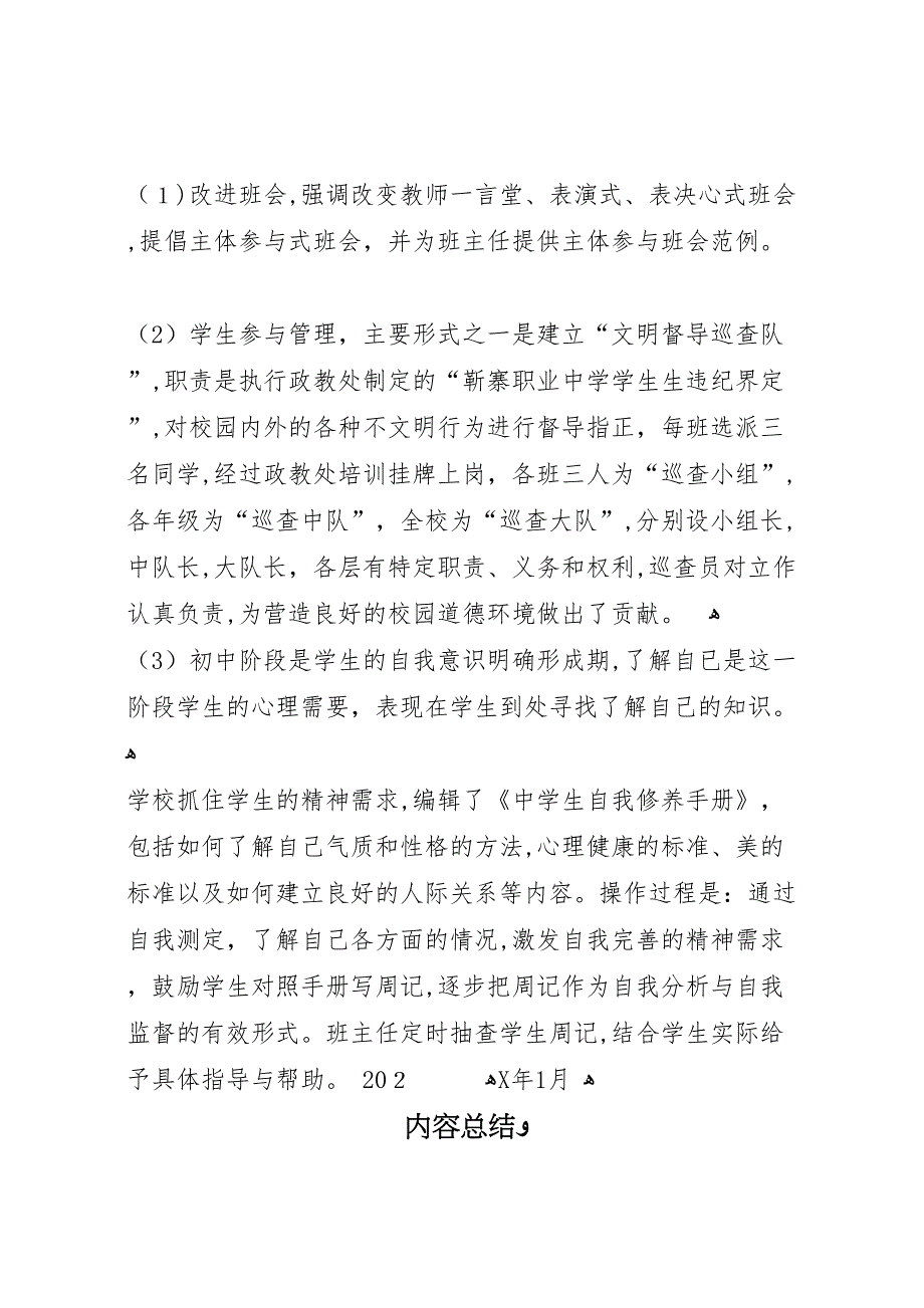 以人为本构建创新型人才的育人环境定稿_第4页