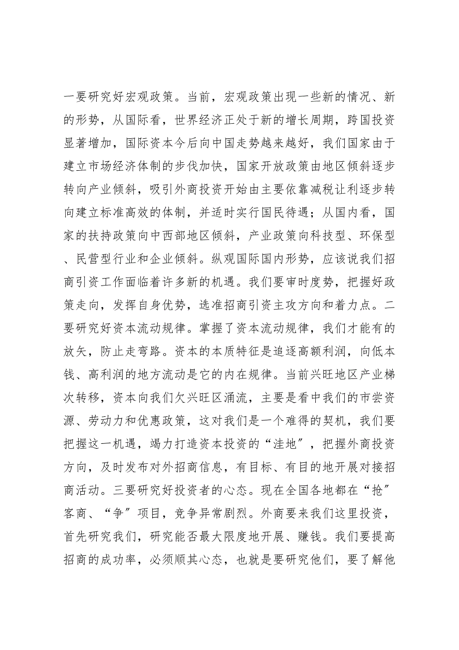 2023年县招商引资总结表彰暨动员大会上的讲话.doc_第4页