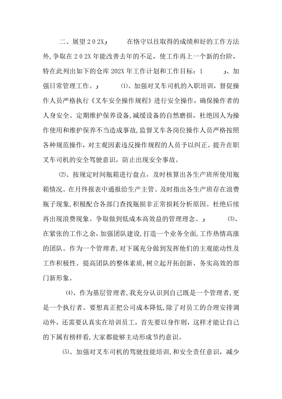 公司基层管理者工作总结_第3页