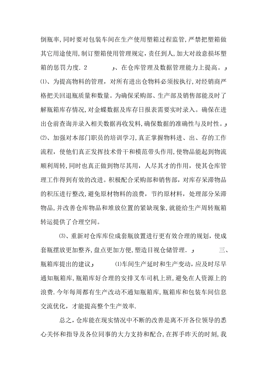 公司基层管理者工作总结_第4页