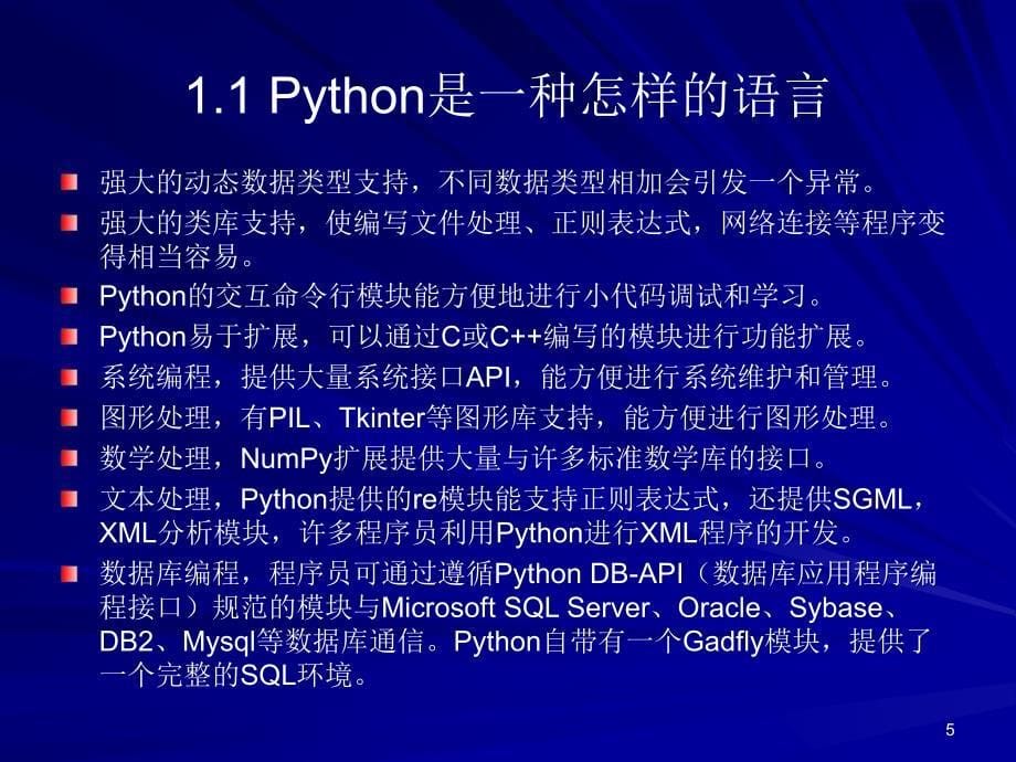 Python基础知识_第5页