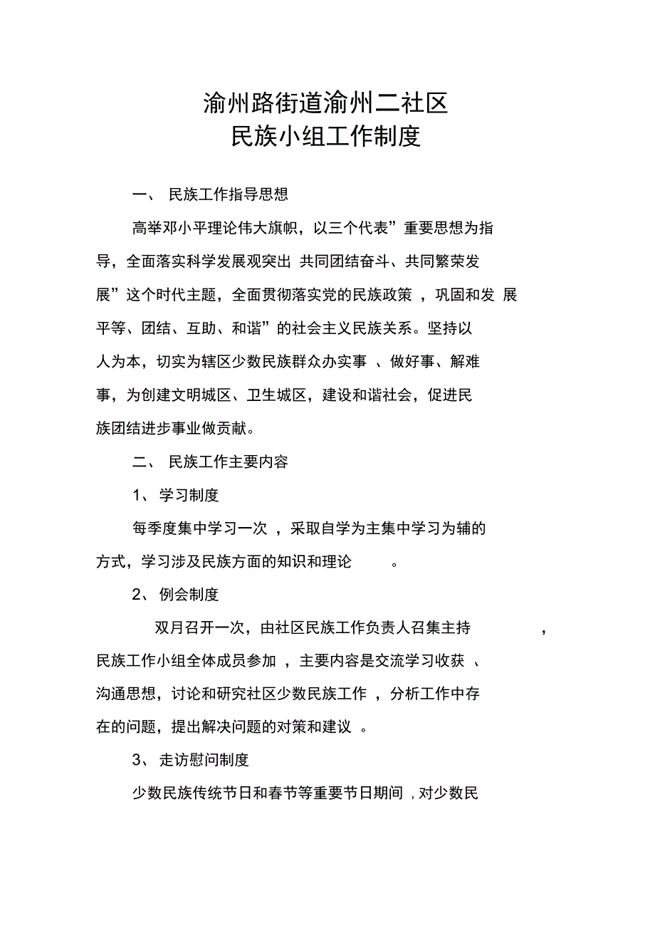 民宗各项制度_第2页