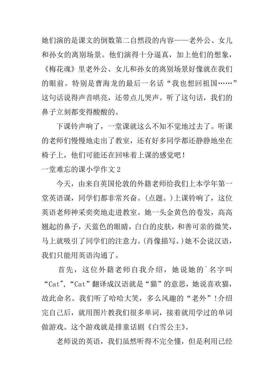 2023年度一堂难忘课小学作文3篇（精选文档）_第2页