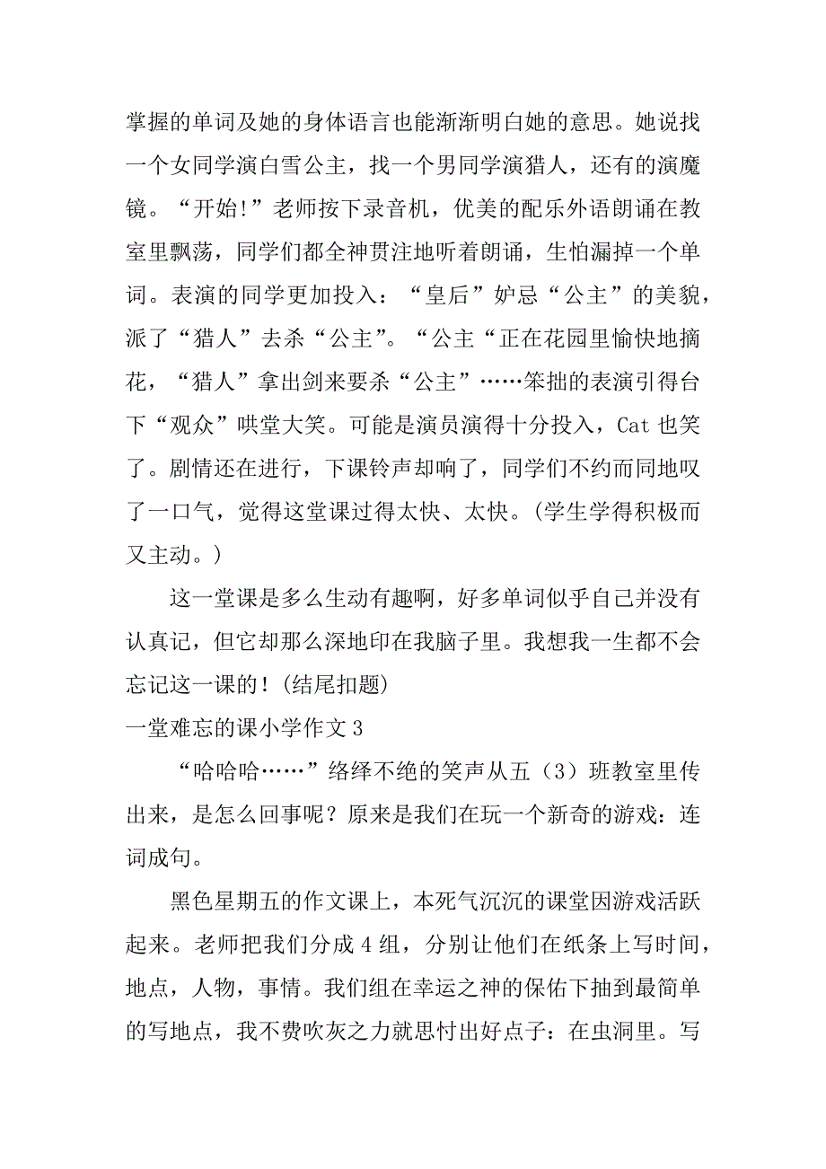 2023年度一堂难忘课小学作文3篇（精选文档）_第3页