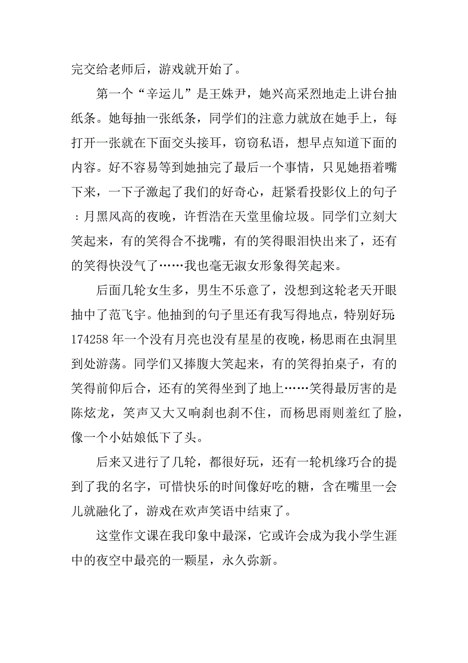 2023年度一堂难忘课小学作文3篇（精选文档）_第4页