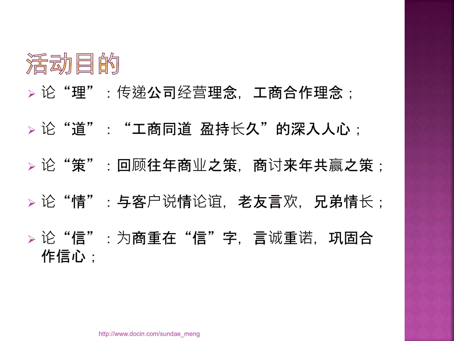 【活动策划】商业客户大会暨答谢晚宴策划方案_第2页