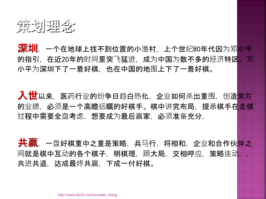 【活动策划】商业客户大会暨答谢晚宴策划方案_第3页