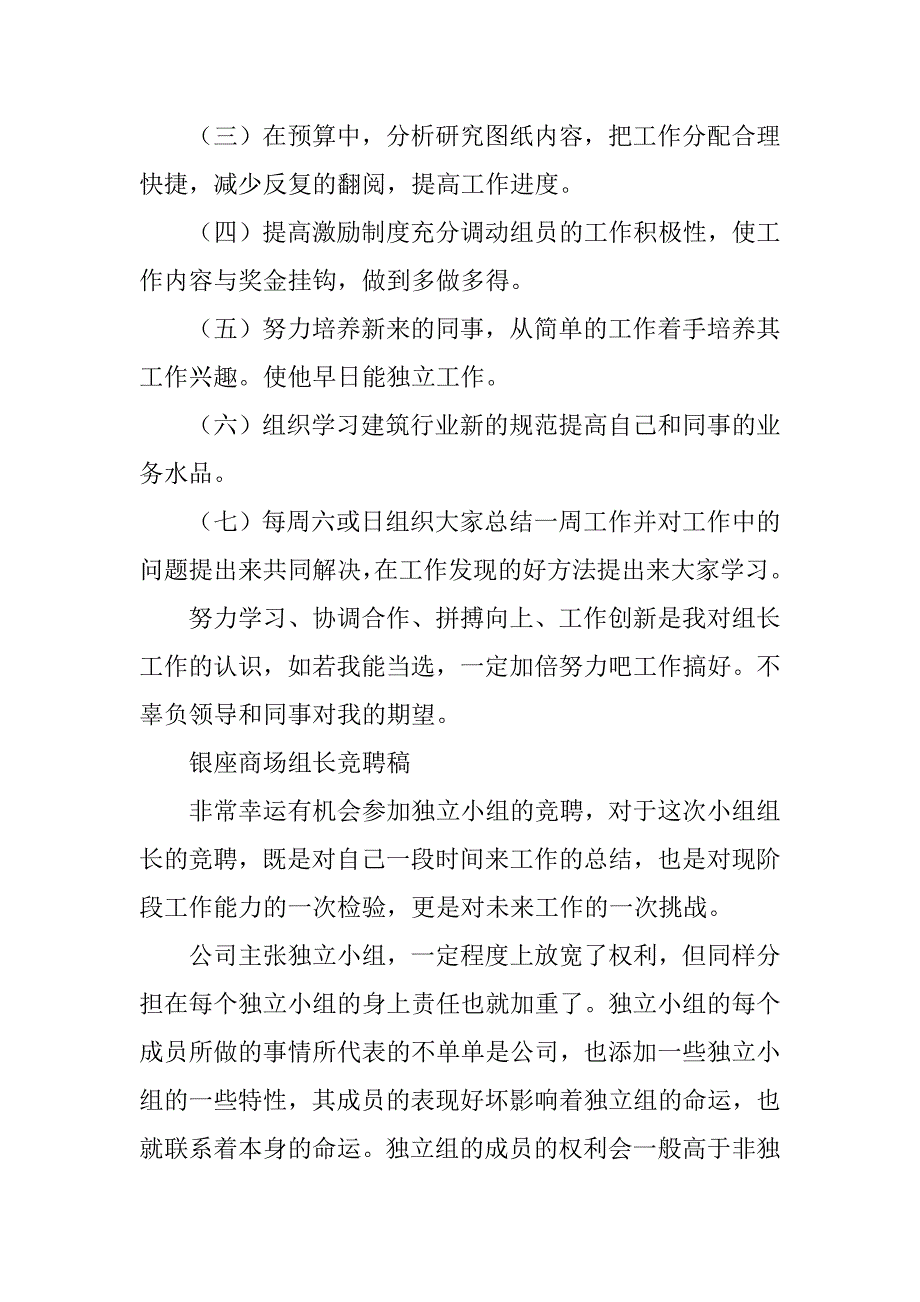 公司组长竞聘演讲稿格式范文2篇(公司组长竞聘演讲稿格式范文怎么写)_第4页