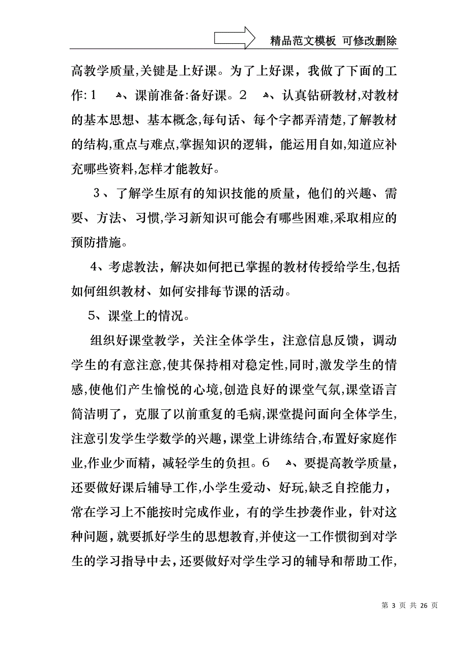 关于教师述职合集九篇_第3页