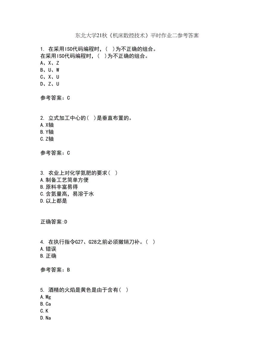 东北大学21秋《机床数控技术》平时作业二参考答案90_第1页